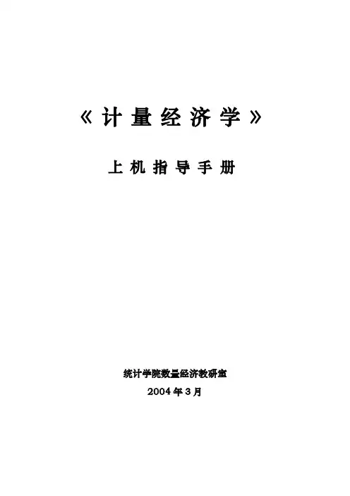 Eviews上机手册