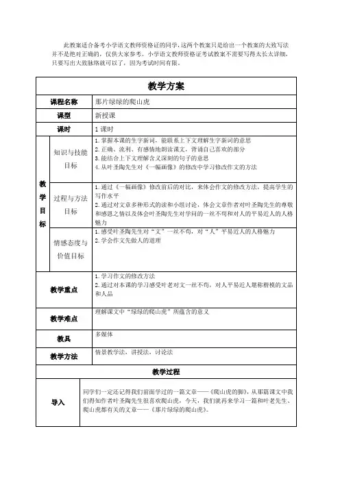 小学语文教案模板两篇