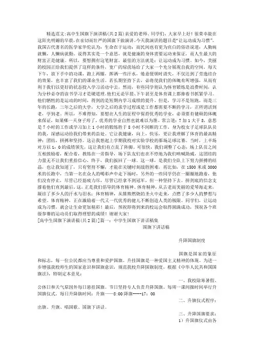 高中生国旗下演讲稿