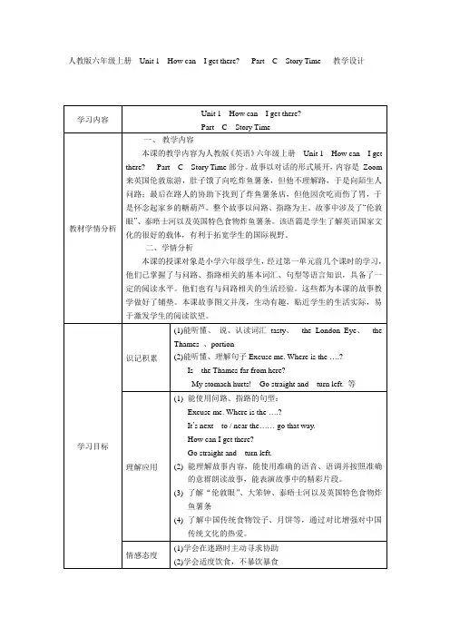人教(PEP)2011版六年级上册小学英语《Unit 1 How can I get there  C》教学设计_17