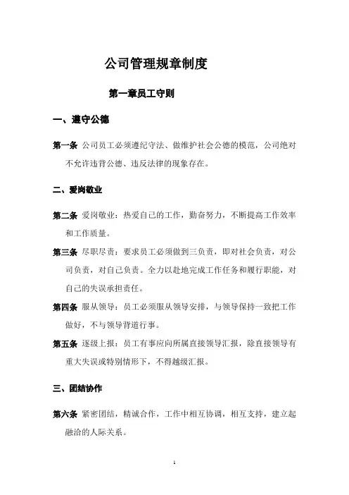 公司管理规章制度模板