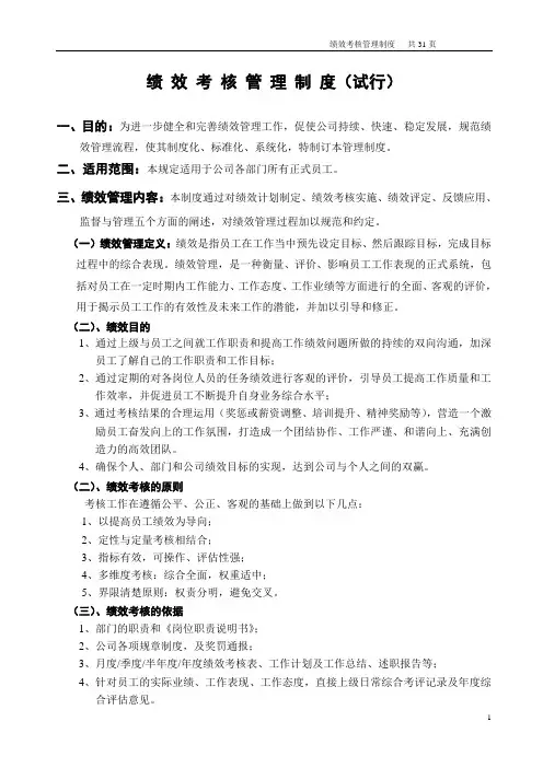 绩效管理制度