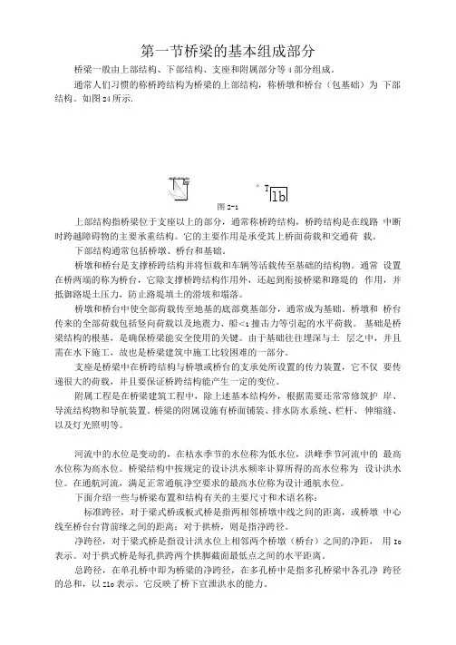 第二章,桥梁组成分类