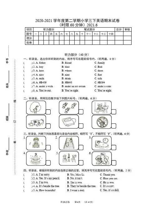 译林版三年级英语下册期末测试卷(江苏无锡惠山区2021春真卷,含答案)