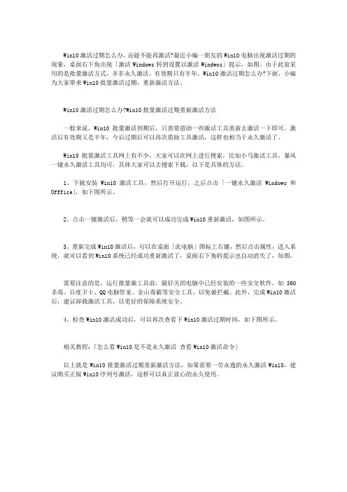WIN10激活过期怎么办？