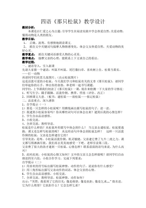 那只松鼠教案