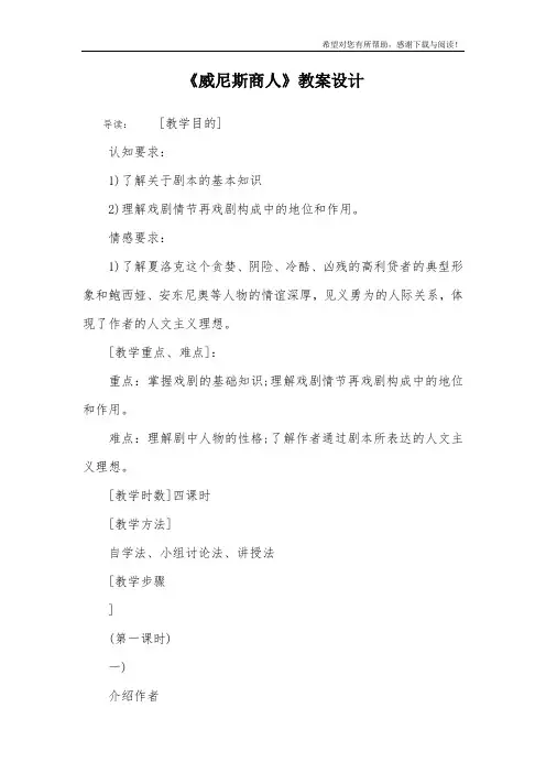 《威尼斯商人》教案设计