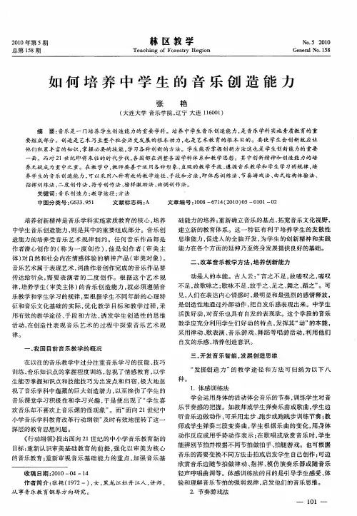 如何培养中学生的音乐创造能力