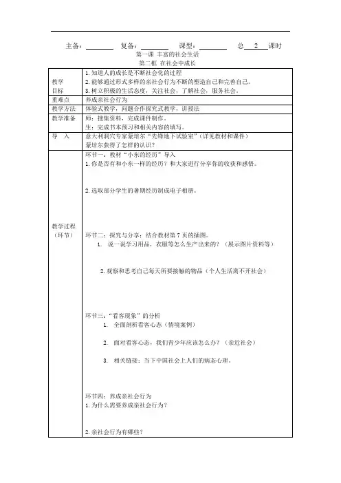部编版八年级上册道德与法治精品教案--在社会中成长