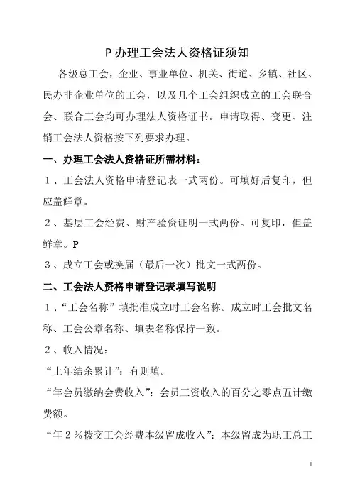 工会法人资格证办理须知