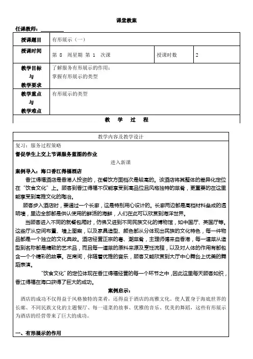服务营销教案8——服务有形展示策略