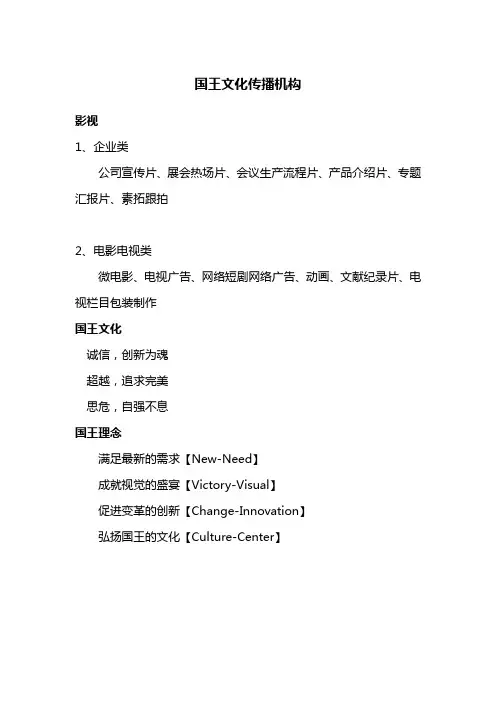 国王文化传播机构