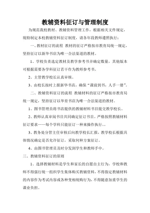 教辅资料征订与管理制度...8
