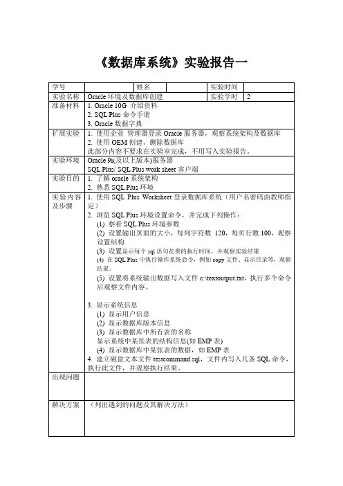 数据库系统实验课实验报告