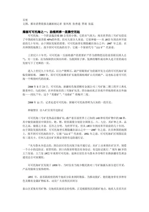 揭秘可可托海