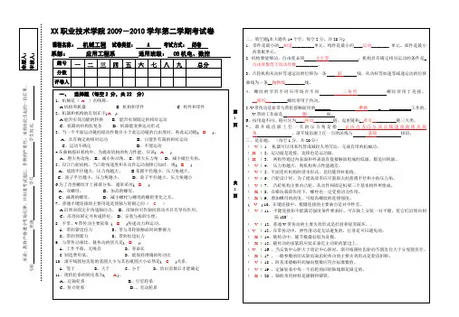 (完整版)机械工程考试试卷A及答案