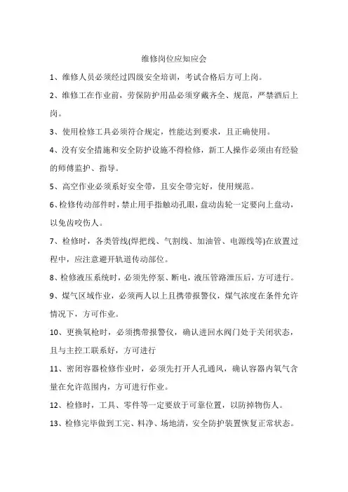 维修岗位应知应会