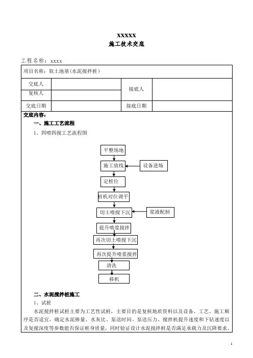水泥搅拌桩技术交底 2
