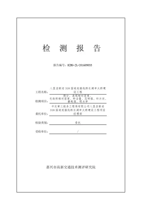 粗集料集料检测报告