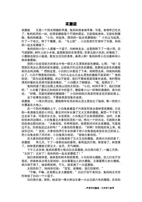 采蘑菇_二年级作文