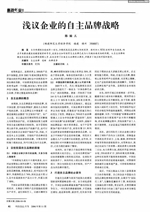 浅议企业的自主品牌战略