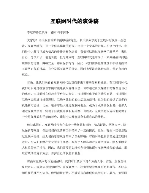 互联网时代的演讲稿 2