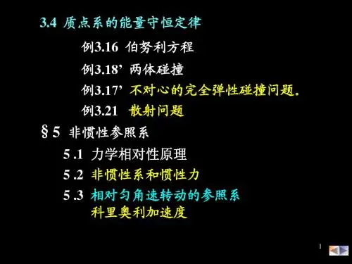大学物理 9_1非惯性系