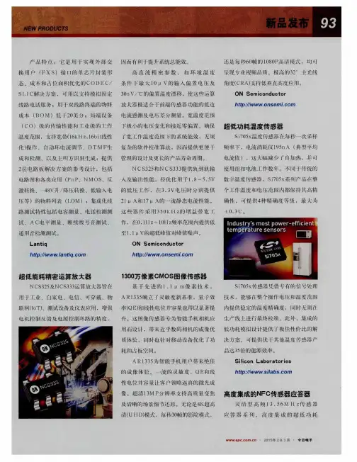 超低能耗精密运算放大器