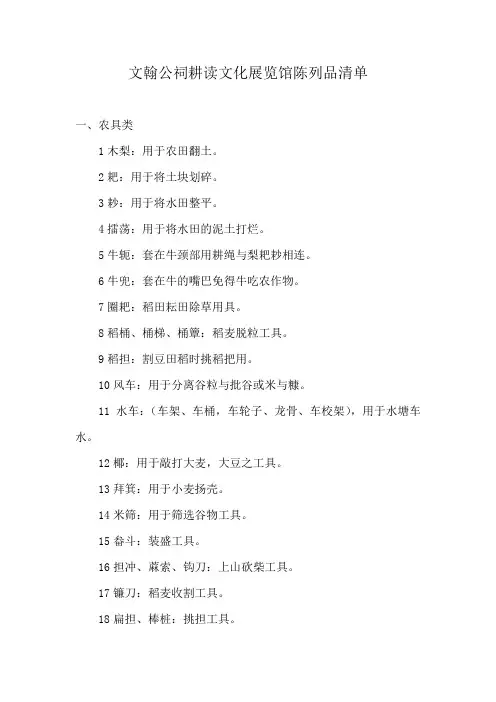 民俗陈列馆展品简介