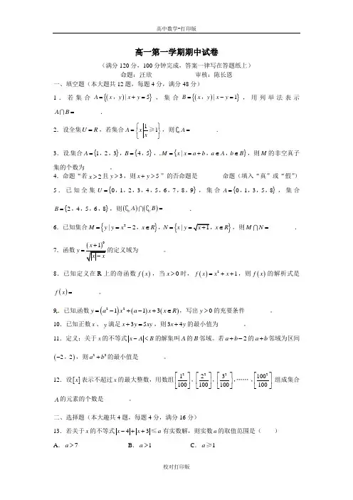 上海市七宝中学高一上学期期中考试数学试题