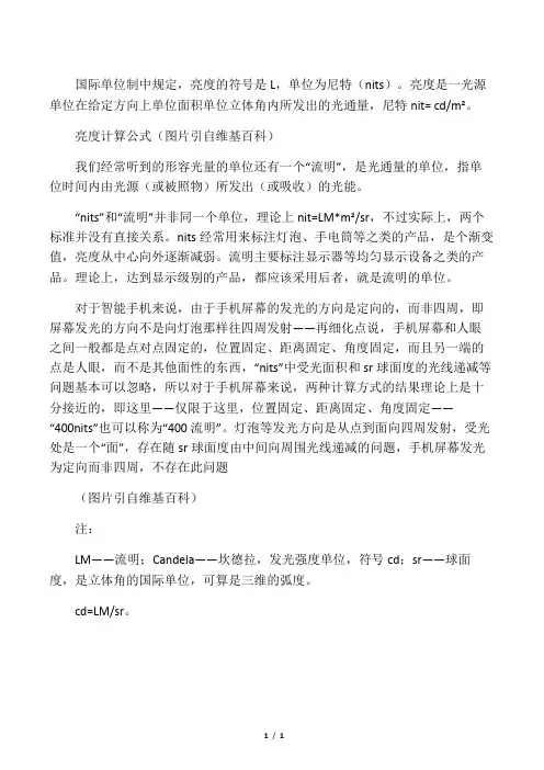 亮度计算