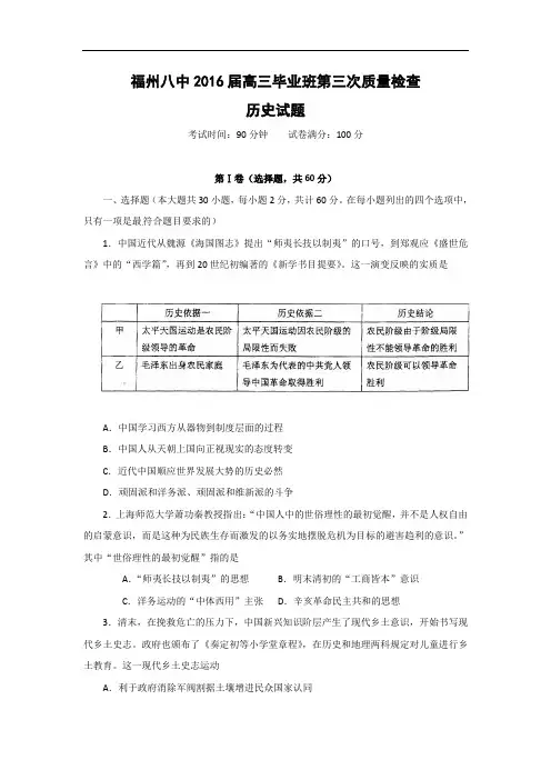 高三历史月考试题及答案-福建省福州八中2016届高三上学期第三次质量检测试题