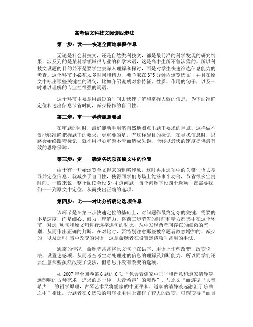 高考语文科技文阅读四步法