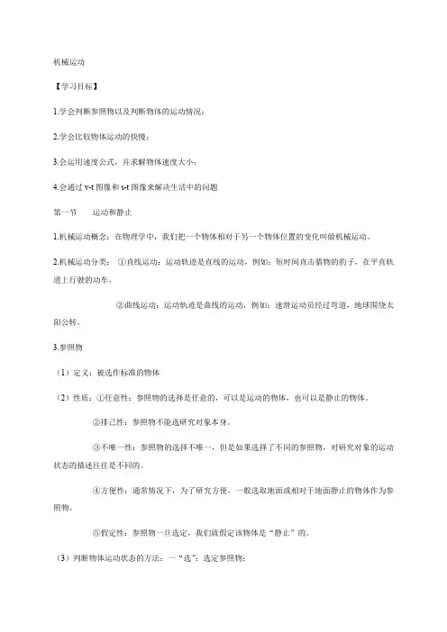 第一章  机械运动 —鲁科版五四制八年级物理上册讲义