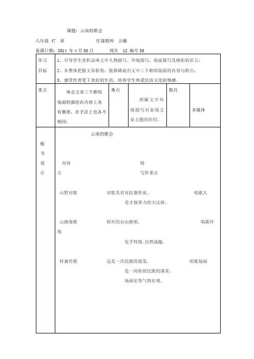 人教版八年级语文人教版下册：16《云南的歌会》第二课时教案