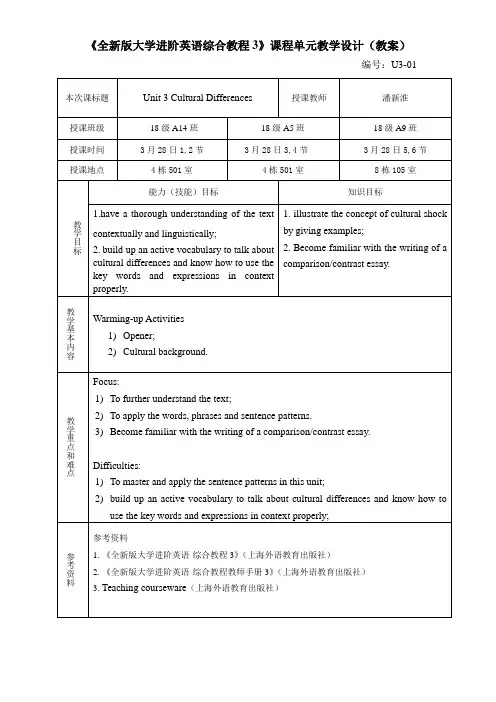 《全新版大学进阶英语综合教程3》Unit 3教案