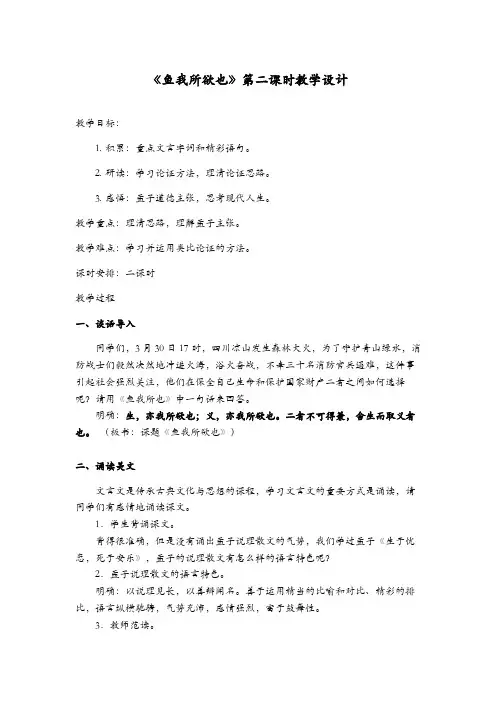 《鱼我所欲也》第二课时教学设计