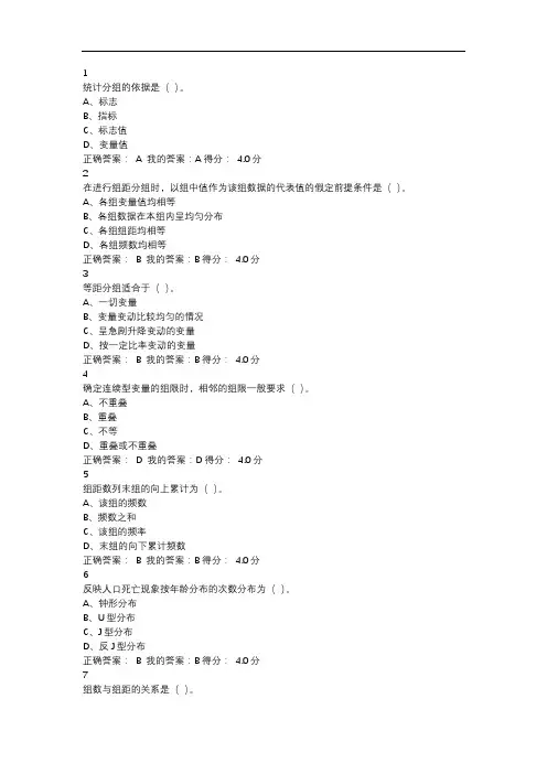 统计学第三章 数据的整理