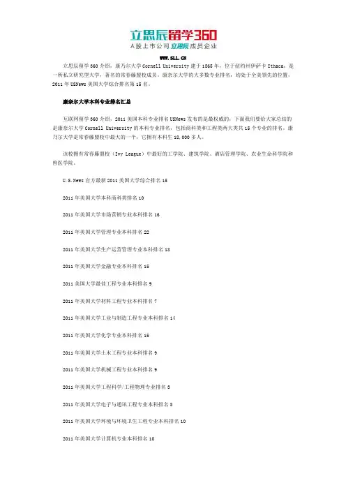 康乃尔大学排名