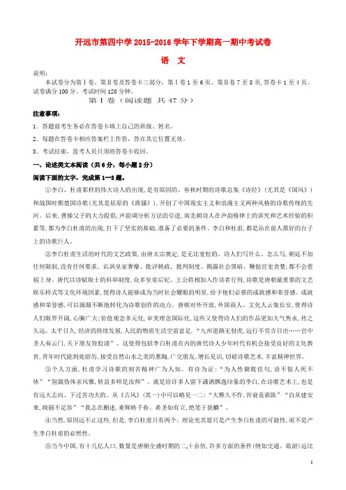 云南省开远市第四中学高一语文下学期期中试题-课件