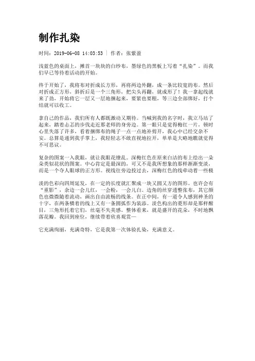 制作扎染