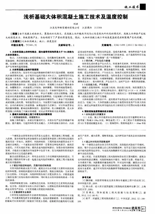 浅析基础大体积混凝土施工技术及温度控制