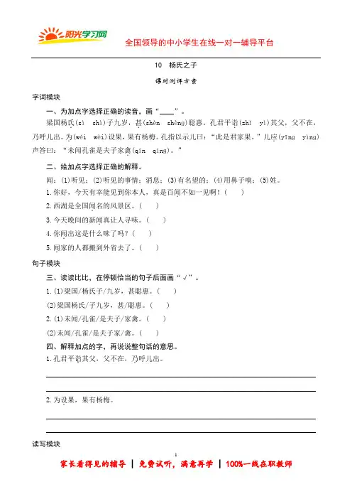 五年级下册语文同步练习《杨氏之子》经典训练(人教新课标)