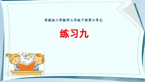 三年级下册数学苏教版第六单元《面积单位和面积计算》课件