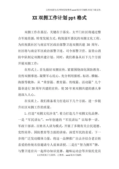 XX双拥工作计划ppt格式