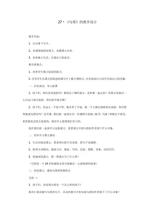乌塔教学设计