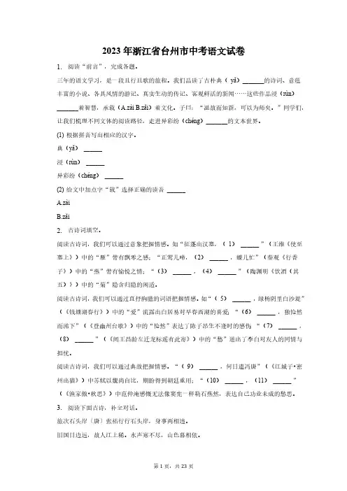 2023年浙江省台州市中考语文试卷(含解析)