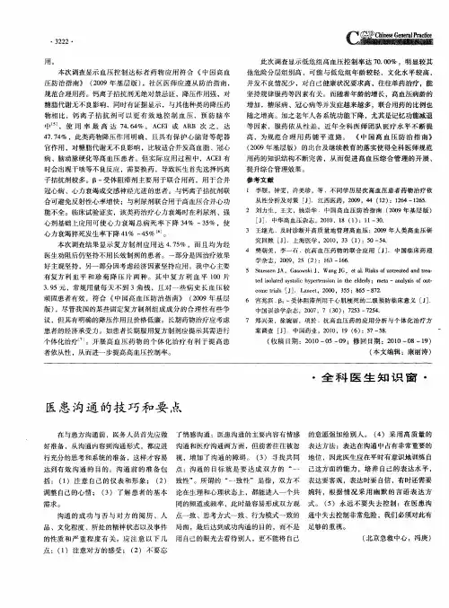 医患沟通的技巧和要点