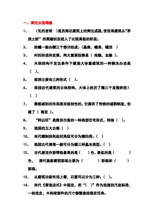 中国建筑史题库2014.