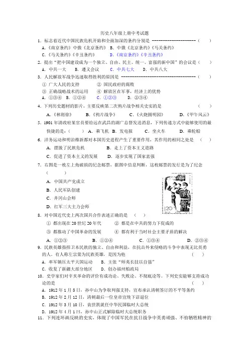 历史八年级上册中考试题